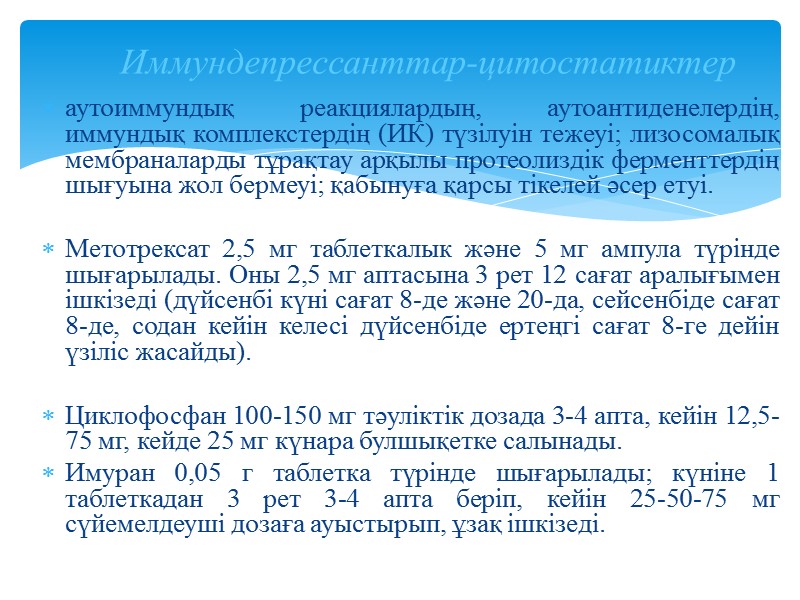 аутоиммундық      реакциялардың,      аутоантиденелердің, иммундық